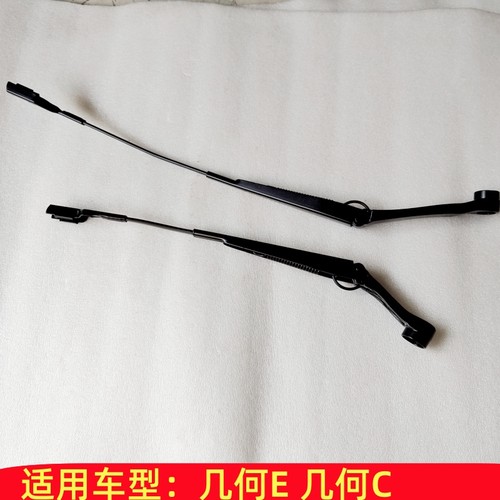 几何E几何C前雨刮摇臂