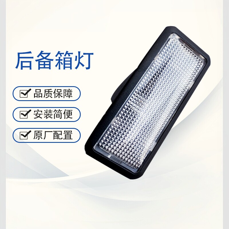 适配于吉利博瑞博越帝豪GLGS远景X3X6 GX7 EC8后备箱行李箱灯原厂