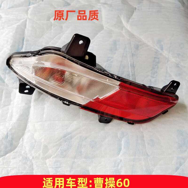 原厂品质后保险杠灯BHMC