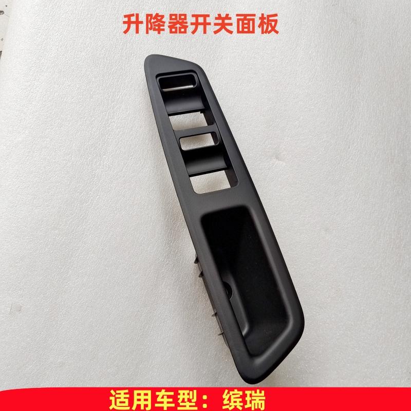 升降器开关面板CARALL
