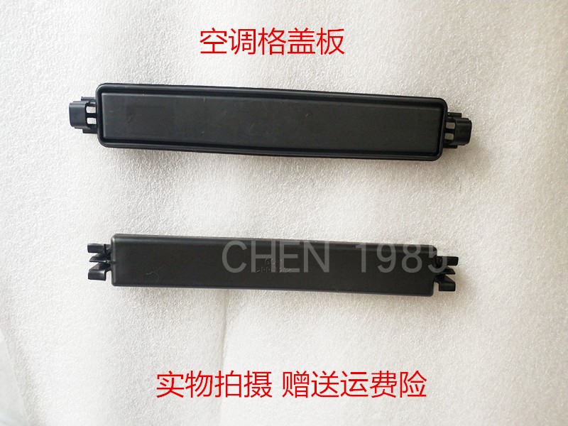 帝豪GSGL空调格盖板吉利