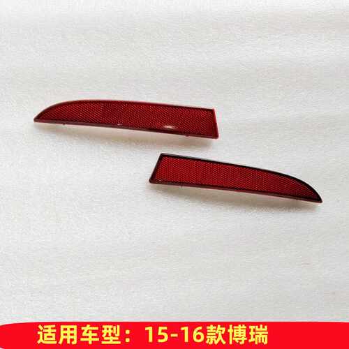 后保险杠灯后杠灯片福临吉利