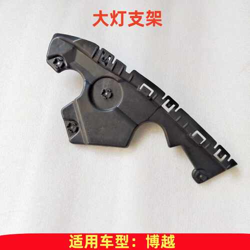 大灯支架前保险杠安装架固定卡扣