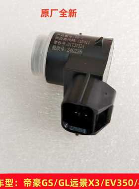 适配吉利帝豪GS/GL远景X3帝豪EV450倒车探头雷达探头后杠电子眼