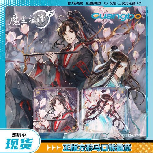 【魏无羡生日】正版周边魔道祖师光栅卡片谷子官方联名广博官谷
