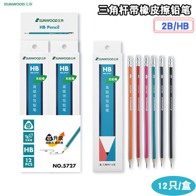 三木铅笔5727/5728 HB/2B12支装书写铅笔小学生考试专用铅笔擦头