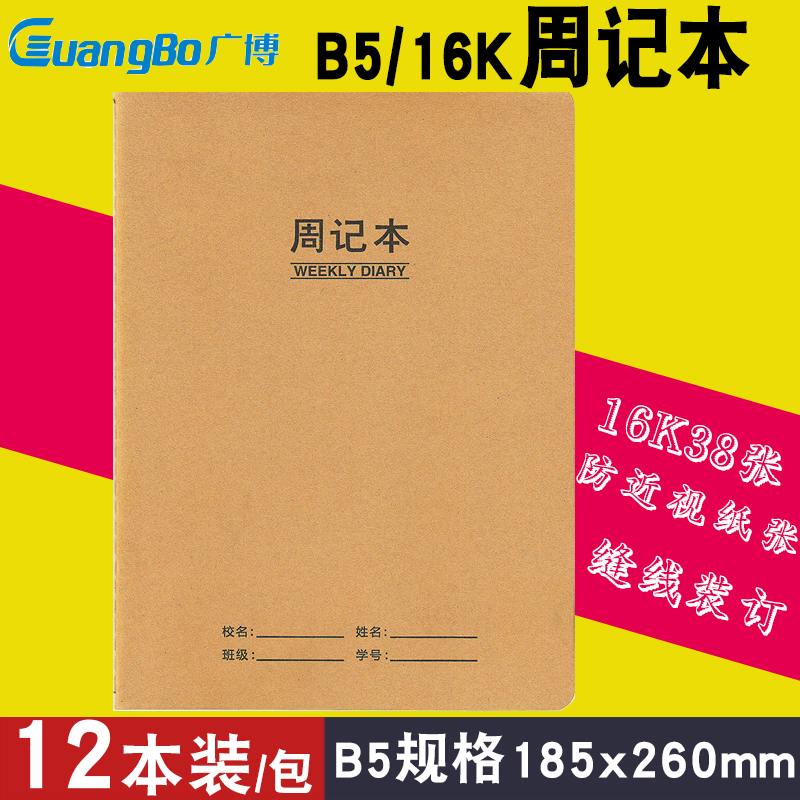 广博牛皮纸科目本周记本米字格本16K小学生用一二三四五年级加厚
