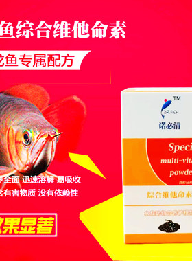水族观赏龙鱼综合维他命维生素活