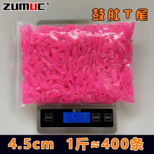 4.5cm鼓肚T尾路亚软饵多节软虫根钓小鱼饵翘嘴马口白条散装1斤
