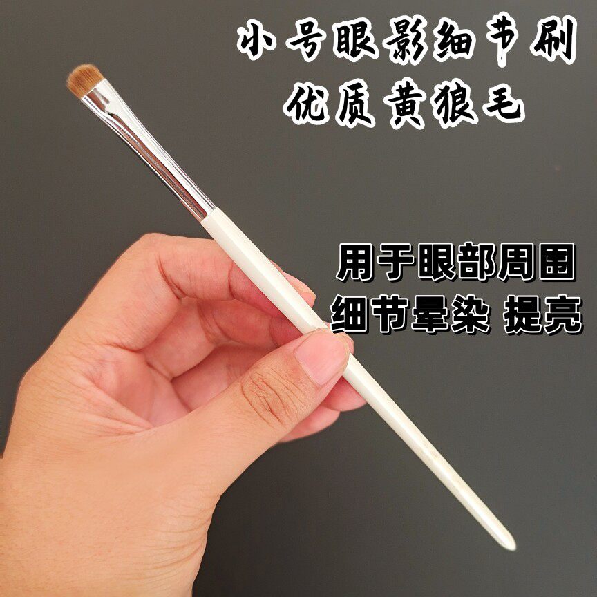 小门牙眼影刷！小号黄狼尾毛超软眼部提亮细节刷卧蚕刷手工化妆刷