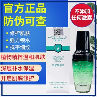 雅莎尔玻尿酸原液100ml大瓶装 修护面部舒缓肌肤保湿 补水官网正品