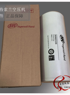 英格索兰螺杆空压机IRSIRC36860336油过滤器IngersolRand保养配件