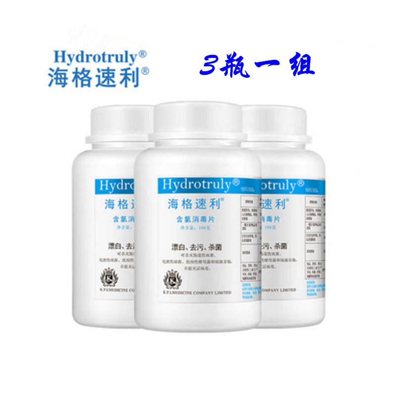 海格速利抑菌漂泊衣物環境消毒片