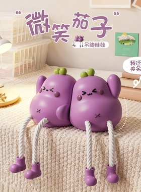 卡通可爱茄子公仔摆件家居装饰
