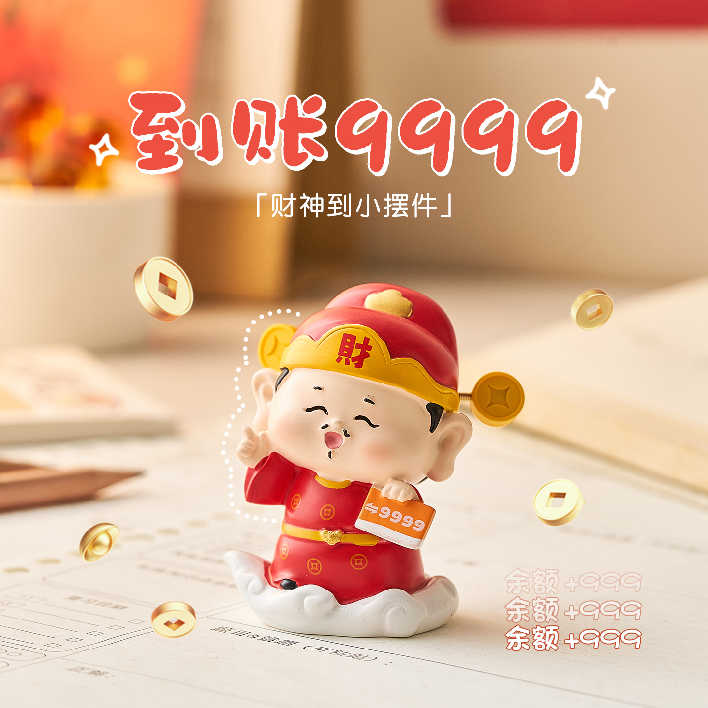 卡通可爱小摆件财神到装饰礼物