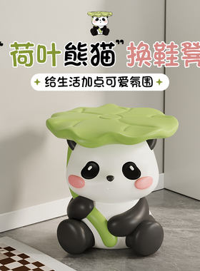 可爱熊猫换鞋凳客厅落地摆件创意玄关家用门口乔迁新居搬家礼物送