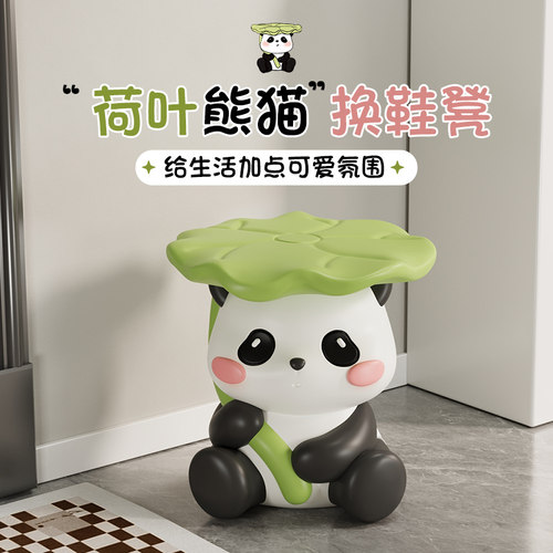 【荷气生财】换鞋凳可爱熊猫造型