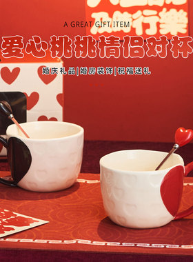 喜庆陶瓷情侣对杯高档水杯装饰品