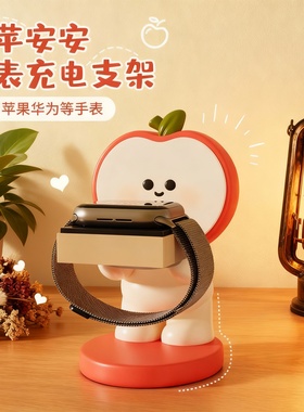 可爱苹果手表充电支架桌面摆件