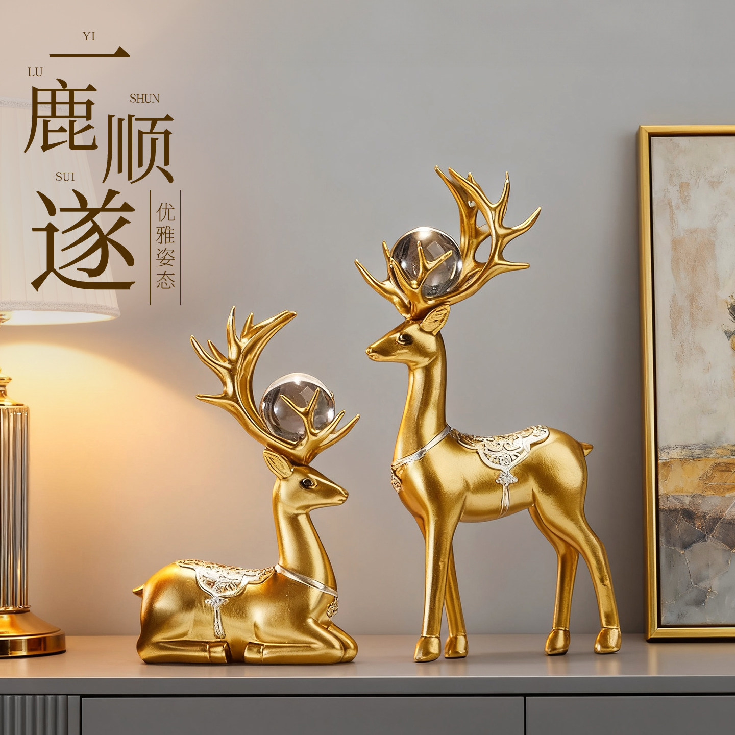 2025轻奢一鹿顺遂金色鹿摆件 客厅电视柜玄关装饰乔迁礼物