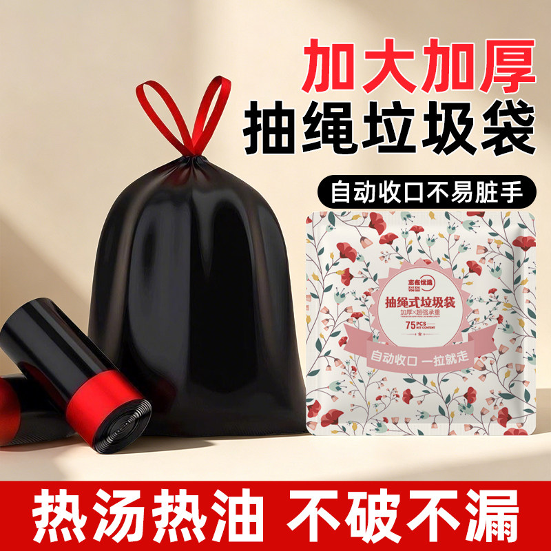 家用加厚抽绳垃圾袋子断点式垃圾袋宿舍厨房收口大号一次性塑料袋