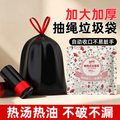 全新加厚黑色断点式抽绳垃圾袋