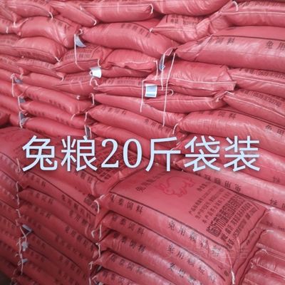 营养兔粮宠物兔饲料20斤大包装5斤通用幼兔母兔粮成兔饲料抗球虫