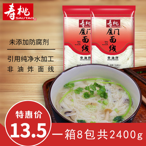 寿桃厦门手工龙须面添加剂包邮