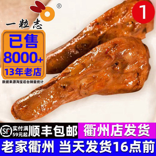 全国包邮一粒志衢州鸭头三头一掌