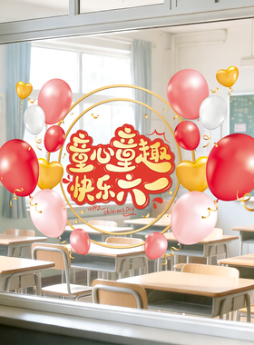 2026-1-20   U25-12-16801~17003七彩儿童节快乐童心童趣快乐六一