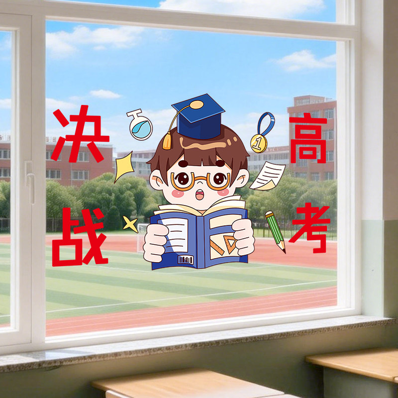 2026-1-19   U25-12-20201~20603 高考青春无畏扬帆逐梦 决战高考,文具电教/文化用品/商务用品,贴纸/立体贴纸,淘宝优惠券,粉丝福利购,淘宝优惠卷