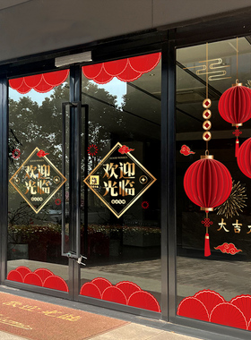 开业大吉灯笼装饰窗花贴商场店铺欢迎光临布置玻璃门贴喜庆静电贴