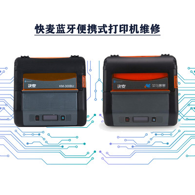 QR365QR386AA300A300LA300QA300E300BU快递便携式蓝牙打印机维修