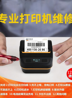 QR365QR386AA300A300LA300QA300E300BU快递便携式蓝牙打印机维修