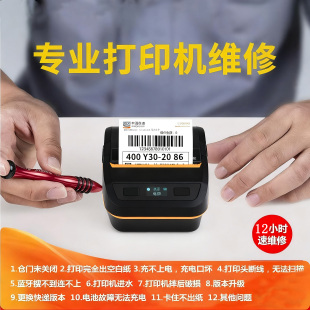 QR365QR386AA300A300LA300QA300E300BU快递便携式 蓝牙打印机维修