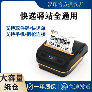 汉印A300E快递单蓝牙打印机驿站标签机便携式快递员通用版打单机