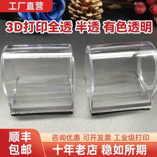 高透明3d打印树脂半透明磨砂SLA光固化模型定制有色透明毕业设计