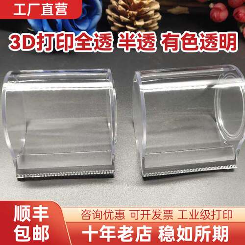 高透明3d打印树脂半透明磨砂SLA光固化模型定制有色透明毕业设计