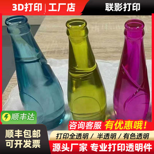 3d打印透明件模型定制可喷漆渐变