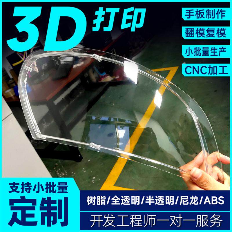 全透明3d打印件模型定制服务树脂高透上色半透明磨砂亚克力代打