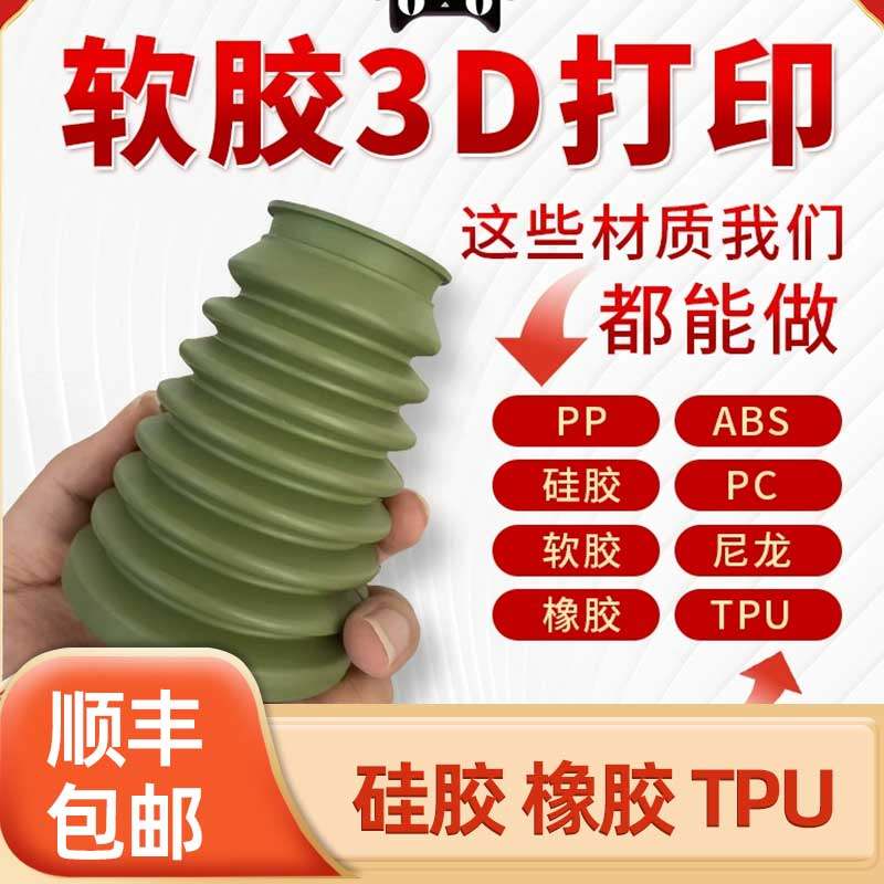 3d打印硅胶模型定制软胶覆膜TPU