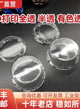 高透明3d打印树脂半透明磨砂SLA光固化模型定制亚克力PC有色透明