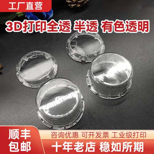 高透明3d打印树脂半透明磨砂SLA光固化模型定制亚克力PC有色透明