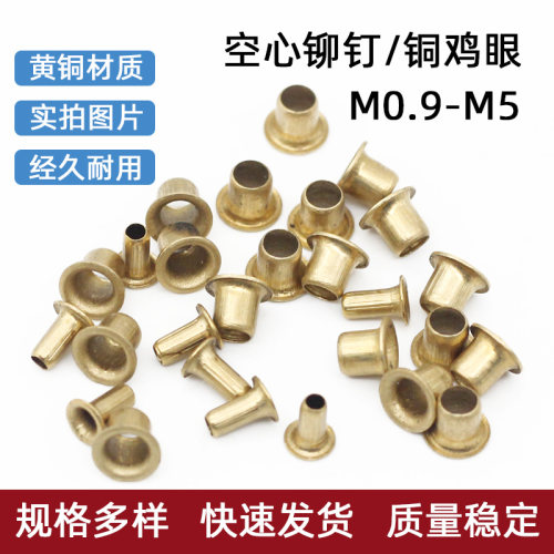 铜鸡眼空心铆钉M0.9-M5