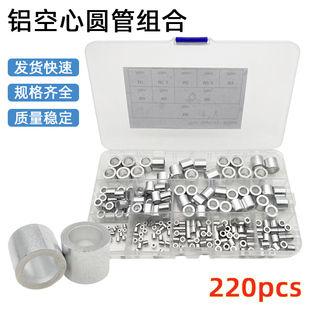 220pcs盒装空心铝圆管 压接圆柱形环套 电缆卡套管钢丝绳筒套环
