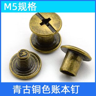 M4国标青古铜色账本对锁螺丝工字皮带扣子母铆钉相册对接菜谱螺钉