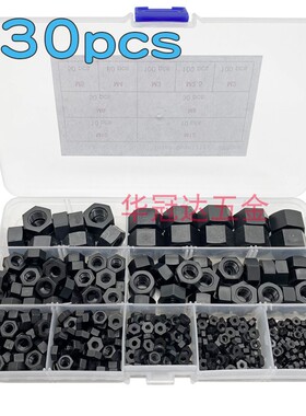 530pcs黑色尼龙塑料六角螺母螺帽盒装M2M2.5M3M4M5M6M8M10M12组合