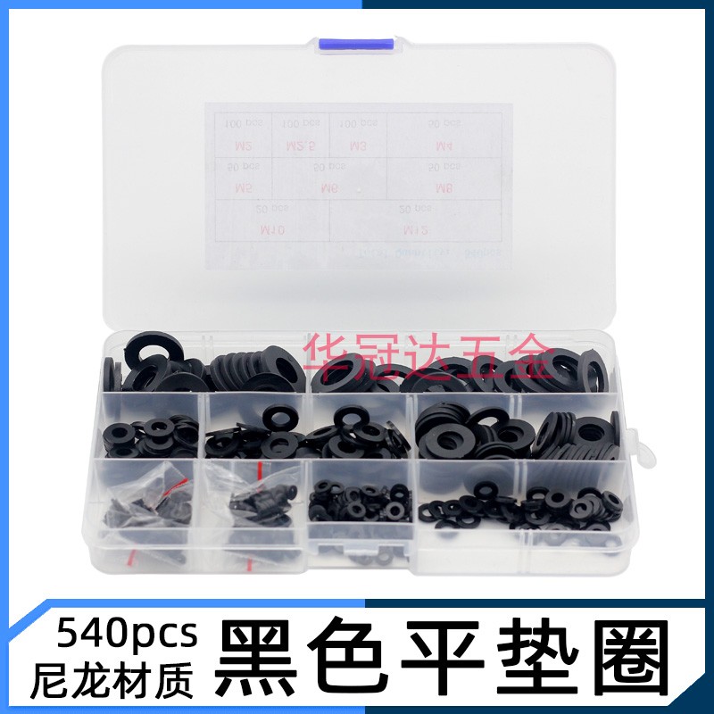 黑色540pcs尼龙塑料平垫圈盒装