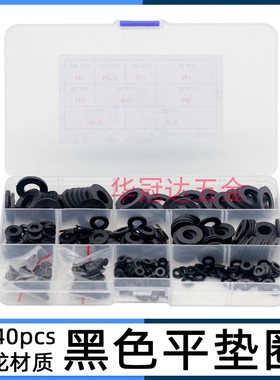 黑色540pcs尼龙塑料平垫圈M2-M12套装盒 塑胶密封圈 绝缘圆形介子