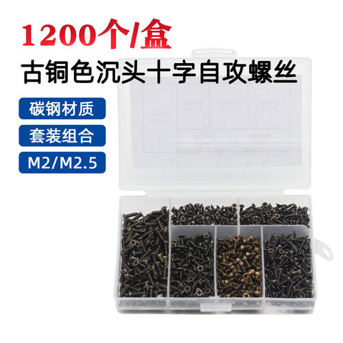 1200pcs盒装M2M2.5青铜色十字平头自攻沉头小螺丝DIY木工螺钉组合